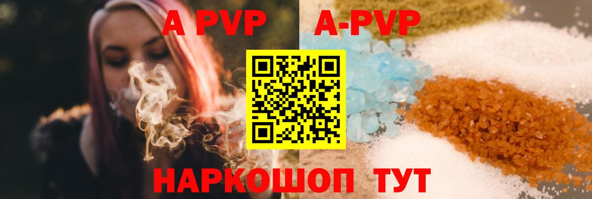 А ПВП  Вход с VPN  Юрга  Alpha-PVP Соль  Alfa_PVP СК КРИС  APVP VHQ 