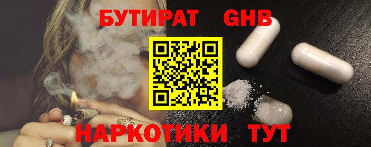 БУТИРАТ бутандиол Юрга