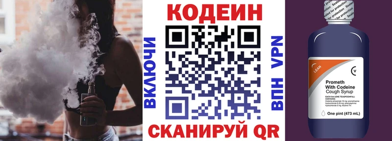 Кодеин напиток Lean (лин)  Юрга 
