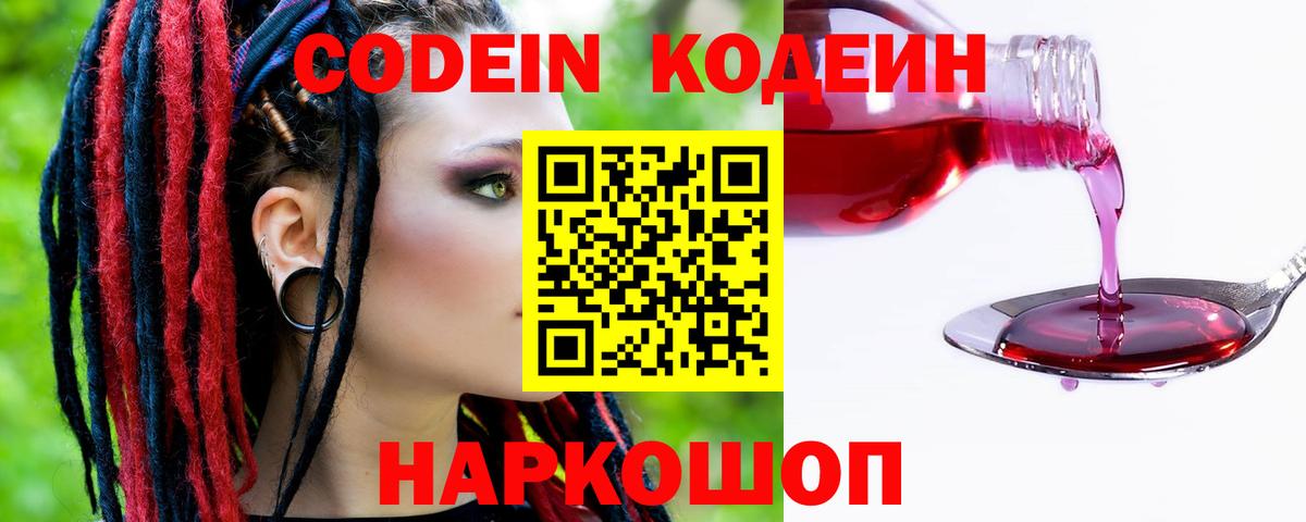 Кодеиновый сироп Lean Purple Drank Юрга