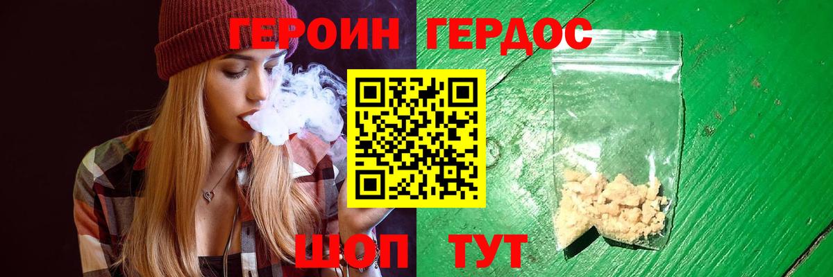 ГЕРОИН Heroin Юрга
