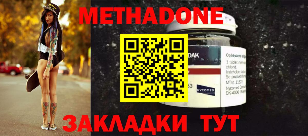 МЕТАДОН VHQ  МЕТАДОН methadone  Юрга  Вход с VPN 